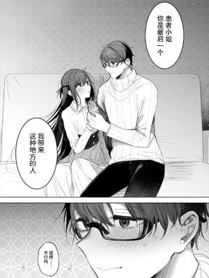 [a.m. (御膳)] 患者さんと先生～ラブホテルでの逢瀬～｜患者小姐与老师～在爱情宾馆的幽会～ [阴湿女鬼男] [DL版]_15