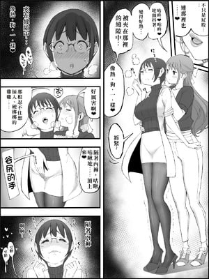 [あいるあいる (あいる)] 僕にハーレムセフレができた理由 4 [中国翻訳]_012
