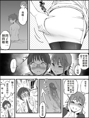 [あいるあいる (あいる)] 僕にハーレムセフレができた理由 4 [中国翻訳]_014
