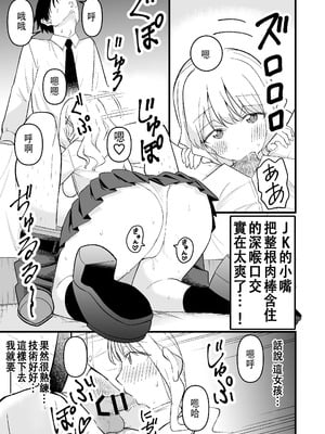 [おゆひげ] 死にたがり社畜だった俺は光のパパ活ギャルにイカされる [中国翻訳]_12