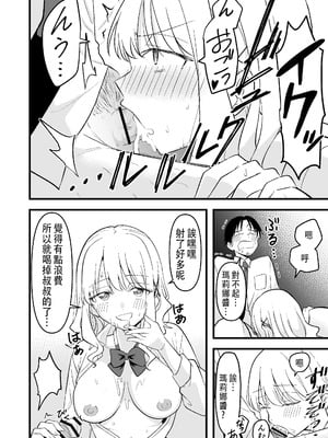 [おゆひげ] 死にたがり社畜だった俺は光のパパ活ギャルにイカされる [中国翻訳]_13