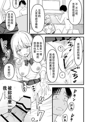 [おゆひげ] 死にたがり社畜だった俺は光のパパ活ギャルにイカされる [中国翻訳]_26