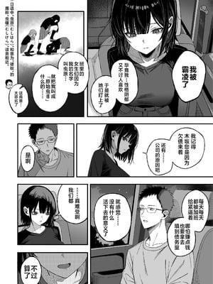 [よふかしのへや (夜な夜な)] どうせ死ぬから、好きにして｜反正都都要死了，随你怎样罢 [白杨汉化组]_05