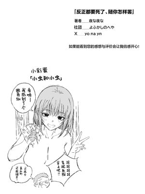 [よふかしのへや (夜な夜な)] どうせ死ぬから、好きにして｜反正都都要死了，随你怎样罢 [白杨汉化组]_58