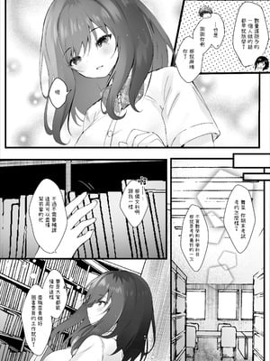 [ろこまに (真夏)] 先輩の彼女になりたかったから [中国翻訳] [DL版]_03
