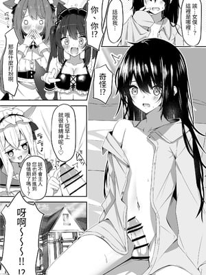 [アオコルリの巣 (青野こる)] メイドさん発情注意報!？ [我還沒上車阿]_03