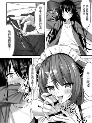 [アオコルリの巣 (青野こる)] メイドさん発情注意報!？ [我還沒上車阿]_06
