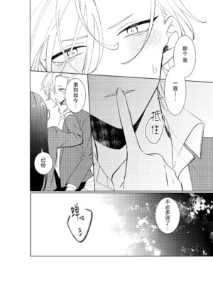 [コミカル (輝(あきら) 一限はやめ)] 私の最高の王子様 -幼馴染の君と幸せになるまで-｜我最亲爱的王子大人 -和竹马幸福地生活下去- [莉赛特汉化组]_18