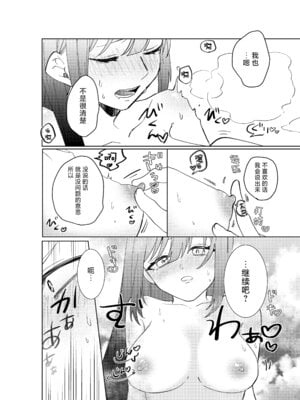 [コミカル (輝(あきら) 一限はやめ)] 私の最高の王子様 -幼馴染の君と幸せになるまで-｜我最亲爱的王子大人 -和竹马幸福地生活下去- [莉赛特汉化组]_24