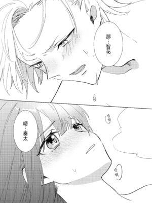 [コミカル (輝(あきら) 一限はやめ)] 私の最高の王子様 -幼馴染の君と幸せになるまで-｜我最亲爱的王子大人 -和竹马幸福地生活下去- [莉赛特汉化组]_35