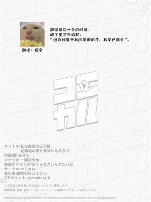 [コミカル (輝(あきら) 一限はやめ)] 私の最高の王子様 -幼馴染の君と幸せになるまで-｜我最亲爱的王子大人 -和竹马幸福地生活下去- [莉赛特汉化组]_66