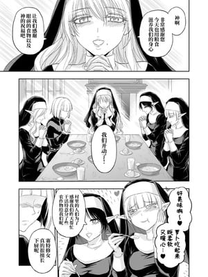 [パレス犬吠崎 (シスター・マリア・ロゼッタ)] 失楽園II～女香の誘惑に濡れる美少年～ [中国翻訳] [DL版]_10