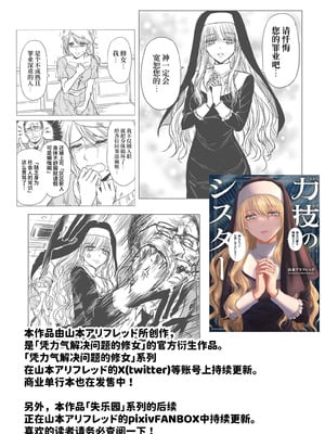 [パレス犬吠崎 (シスター・マリア・ロゼッタ)] 失楽園II～女香の誘惑に濡れる美少年～ [中国翻訳] [DL版]_45