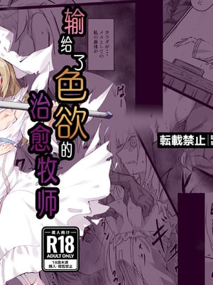[白夜Part2 (てんらいX)] 淫欲に負けたヒーラー｜输给了色欲的治愈牧师 [紫藤汉化组] [DL版]