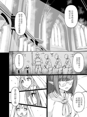 [白夜Part2 (てんらいX)] 淫欲に負けたヒーラー｜输给了色欲的治愈牧师 [紫藤汉化组] [DL版]_16