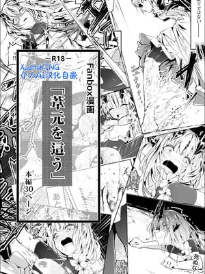 [白魚京] Fanbox漫画：「葦元を這う」[XueHuKING个人AI汉化自嵌]