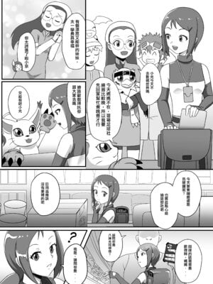(FF44) [藤宅仔] 被◯上的孩子-小光 (デジモン) [中国語]_03