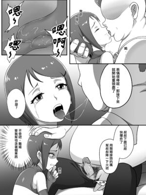 (FF44) [藤宅仔] 被◯上的孩子-小光 (デジモン) [中国語]_06