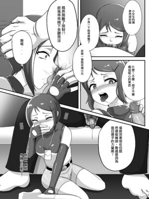(FF44) [藤宅仔] 被◯上的孩子-小光 (デジモン) [中国語]_08