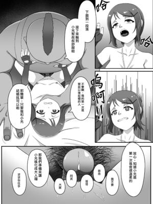 (FF44) [藤宅仔] 被◯上的孩子-小光 (デジモン) [中国語]_13