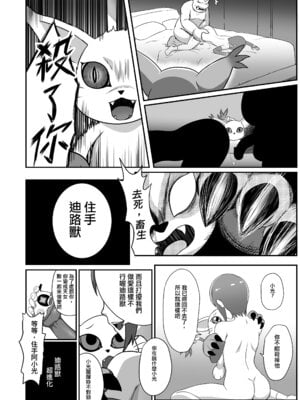 (FF44) [藤宅仔] 被◯上的孩子-小光 (デジモン) [中国語]_25