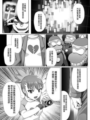 (FF45) [藤宅仔] 被◯上的孩子-留姬 (デジモン) [中国語]_06
