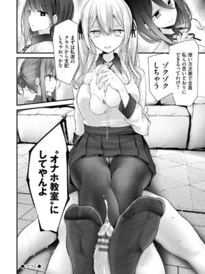 [大嘘] オナホ教室 -DROPOUT- [DL版]_072