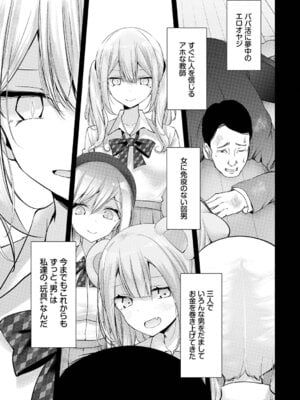 [大嘘] オナホ教室 -DROPOUT- [DL版]_109
