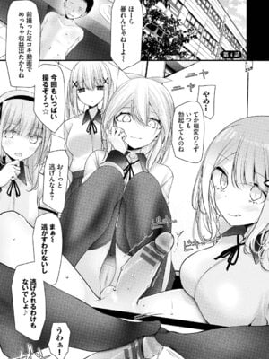[大嘘] オナホ教室 -DROPOUT- [DL版]_139