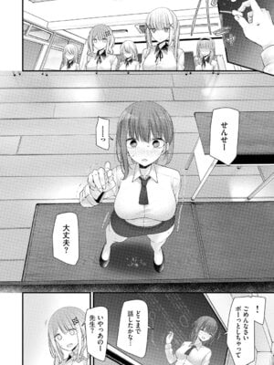 [大嘘] オナホ教室 -DROPOUT- [DL版]_146