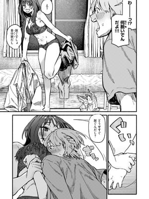 [層積] 健康で文化的な性活 [DL版]_147