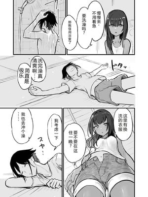 [即丸] 日焼け美少女が誘惑してくるんだが [DL版] [不太会说话汉化]_011