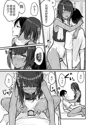 [即丸] 日焼け美少女が誘惑してくるんだが [DL版] [不太会说话汉化]_021