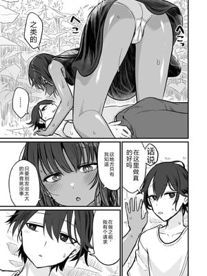 [即丸] 日焼け美少女が誘惑してくるんだが [DL版] [不太会说话汉化]_041