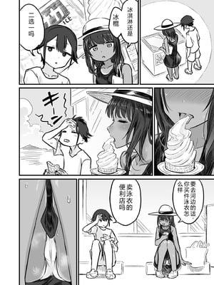 [即丸] 日焼け美少女が誘惑してくるんだが [DL版] [不太会说话汉化]_064