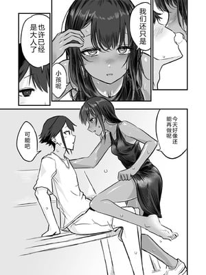 [即丸] 日焼け美少女が誘惑してくるんだが [DL版] [不太会说话汉化]_075