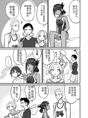 [即丸] 日焼け美少女が誘惑してくるんだが [DL版] [不太会说话汉化]_093