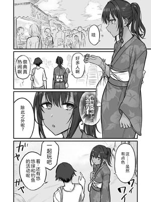 [即丸] 日焼け美少女が誘惑してくるんだが [DL版] [不太会说话汉化]_118