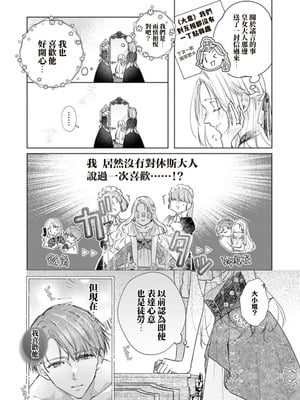 [汐見さざ] わかるまで教えてあげる～婚約者からの甘く激しい求愛～ (愛が重い婚約者に淫らにイカされちゃうアンソロジー ～ナカまで蕩けて満たされる～) [莉赛特汉化组]_08