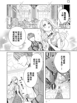 [汐見さざ] わかるまで教えてあげる～婚約者からの甘く激しい求愛～ (愛が重い婚約者に淫らにイカされちゃうアンソロジー ～ナカまで蕩けて満たされる～) [莉赛特汉化组]_11