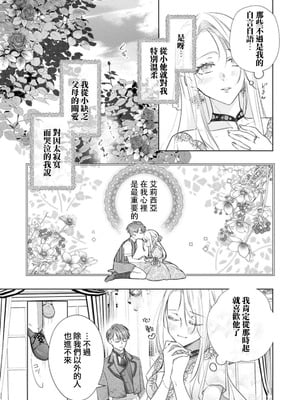 [汐見さざ] わかるまで教えてあげる～婚約者からの甘く激しい求愛～ (愛が重い婚約者に淫らにイカされちゃうアンソロジー ～ナカまで蕩けて満たされる～) [莉赛特汉化组]_12