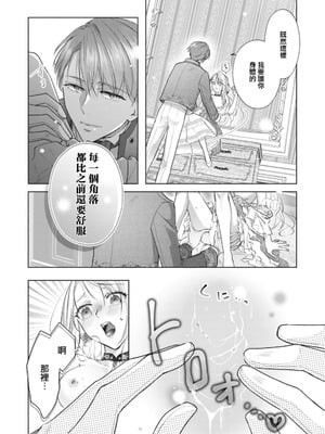 [汐見さざ] わかるまで教えてあげる～婚約者からの甘く激しい求愛～ (愛が重い婚約者に淫らにイカされちゃうアンソロジー ～ナカまで蕩けて満たされる～) [莉赛特汉化组]_18