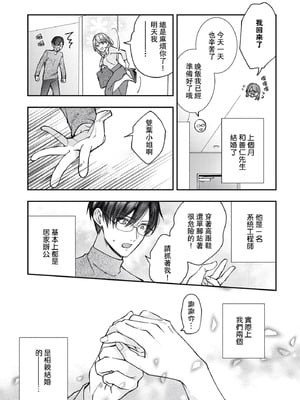 [くろすけ] 契約婚ですが、夫に恋してしまいました。｜虽然是契约婚姻、但是不小心喜欢上了丈夫。 [莉赛特汉化组]_06