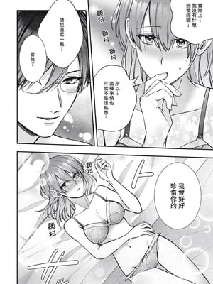 [くろすけ] 契約婚ですが、夫に恋してしまいました。｜虽然是契约婚姻、但是不小心喜欢上了丈夫。 [莉赛特汉化组]_31