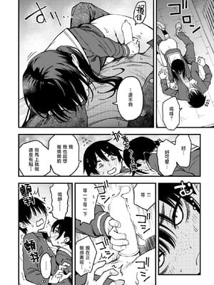 [どじろー] 陰キャ同士の付き合う直前が一番エロいよね 最終話 (COMIC 快楽天 2025年9月号)｜内向友人在交往前的那一刻才是最具风情的呢 最终话 [暴碧汉化组] [DL版]_18