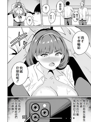 [リンスン] 風紀委員長なかだしの刑 2 (ANGEL 倶楽部 2025年10月号)｜風紀委員長被內射之刑 2 [Amerins漢化] [DL版]_10