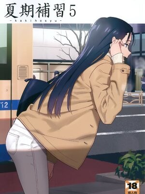 [ひとのふんどし (ゆきよし真水)]夏期補習|暑期補習 1~10+特典[中国翻訳][粗碼][DL版]_087