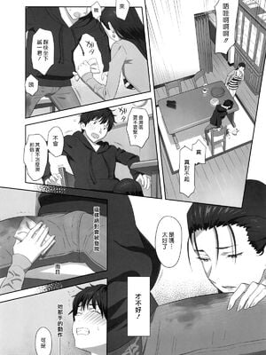 [ひとのふんどし (ゆきよし真水)]夏期補習|暑期補習 1~10+特典[中国翻訳][粗碼][DL版]_148