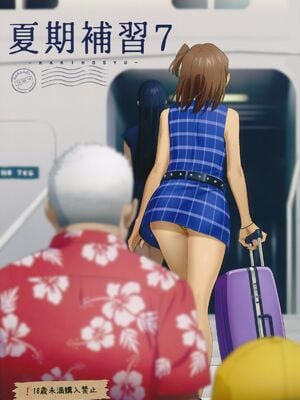 [ひとのふんどし (ゆきよし真水)]夏期補習|暑期補習 1~10+特典[中国翻訳][粗碼][DL版]_159