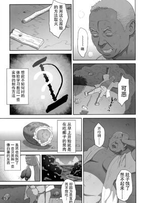 [ひとのふんどし (ゆきよし真水)]夏期補習|暑期補習 1~10+特典[中国翻訳][粗碼][DL版]_206